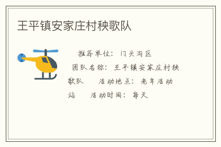 ��ƽ�򰲼�ׯ�������