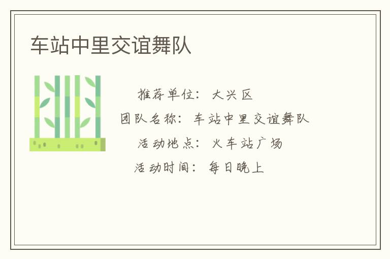 ��վ���ｻ�����