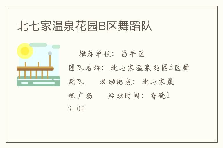 ���߼���Ȫ��԰B���赸��