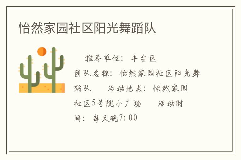 ��Ȼ��԰���������赸��