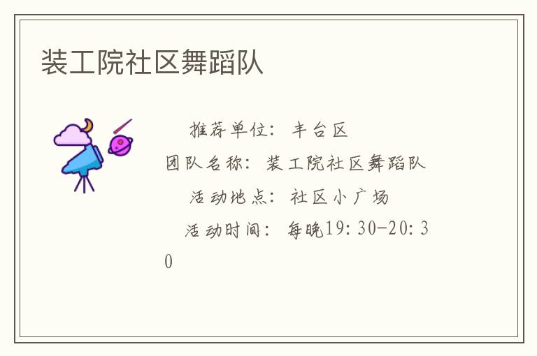 װ��Ժ�����赸��