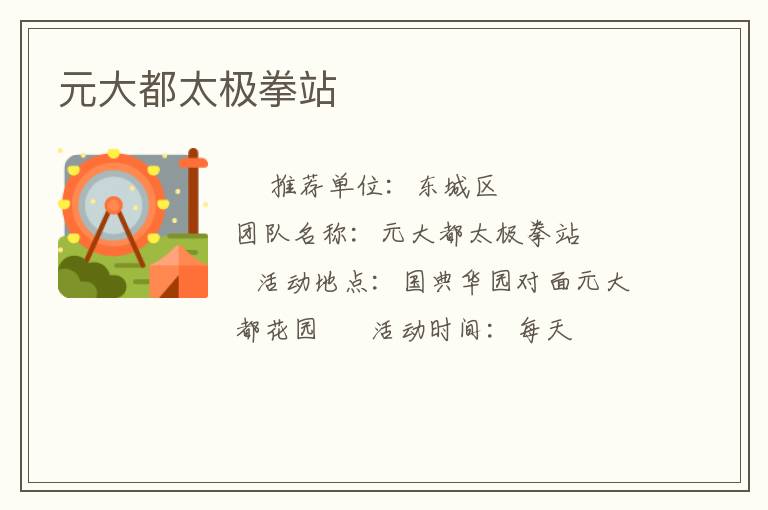 Ԫ��̫��ȭվ