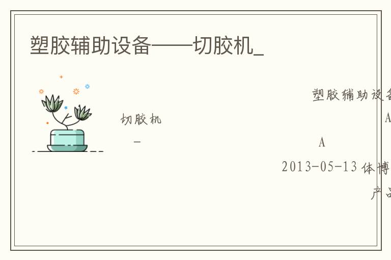 �ܽ������豸�����н���_