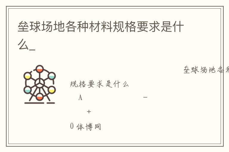 ���򳡵ظ��ֲ��Ϲ��Ҫ����ʲô_