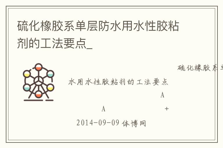 ����ϵ�����ˮ��ˮ�Խ�ճ���Ĺ���Ҫ��_