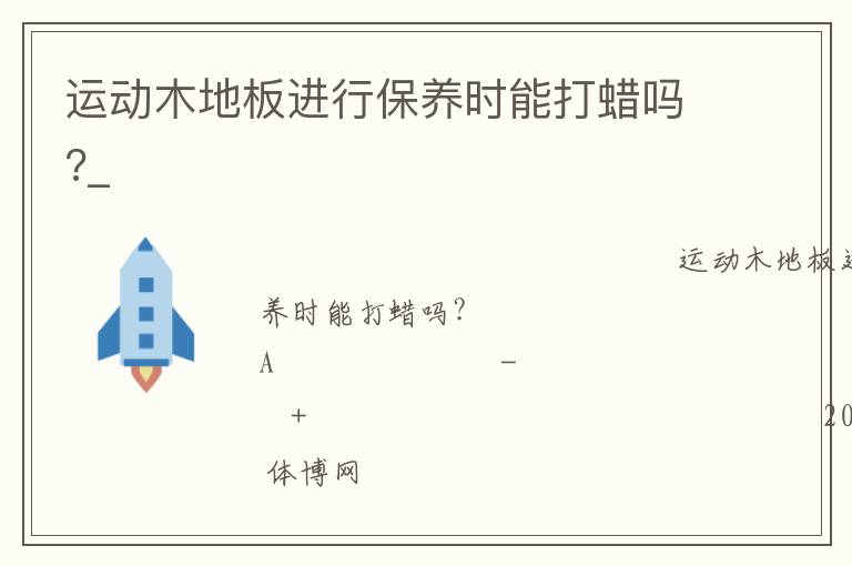 �˶�ľ�ذ���б���ʱ�ܴ�����?_