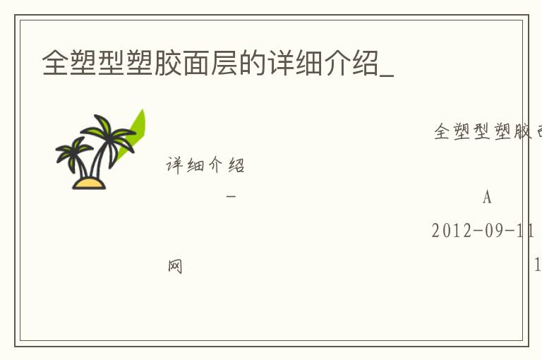 ȫ�����ܽ�������ϸ����_