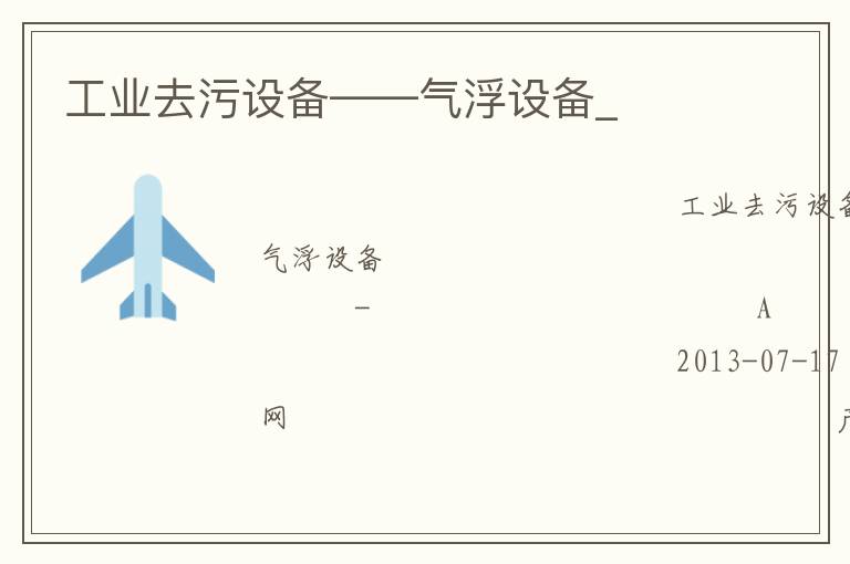 ��ҵȥ���豸���������豸_