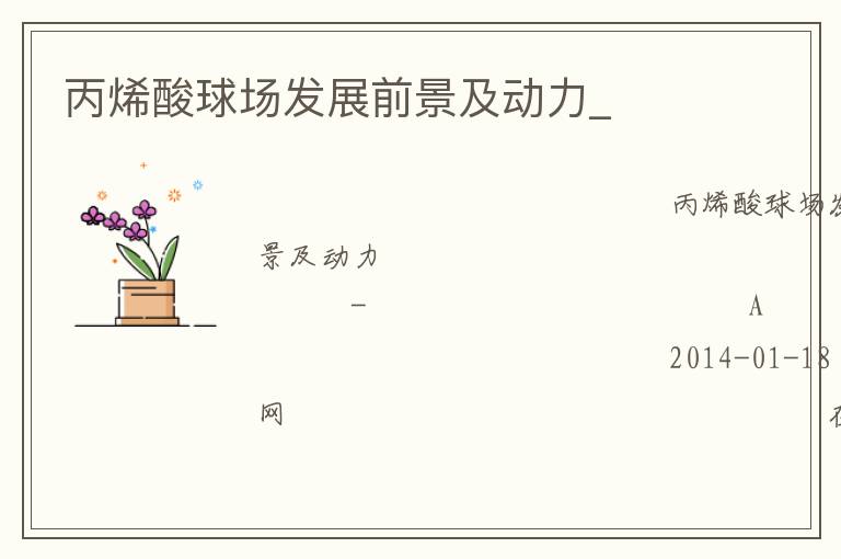 ��ϩ���򳡷�չǰ��������_