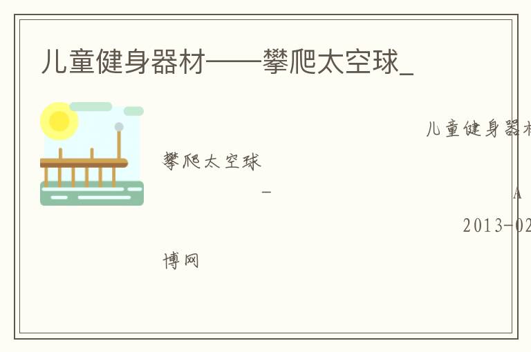 ��ͯ�������ġ�������̫����_