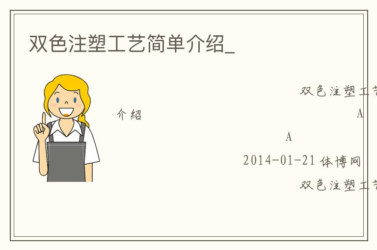 ˫ɫע�ܹ��ռ򵥽���_