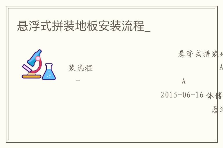 ����ʽƴװ�ذ尲װ����_