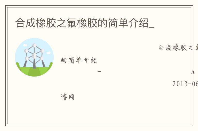 �ϳ���֮���𽺵ļ򵥽���_