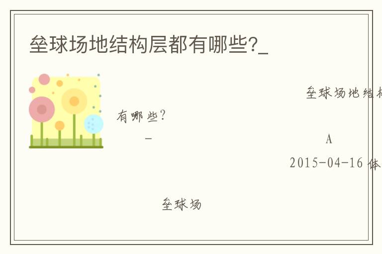 ���򳡵ؽṹ�㶼����Щ?_