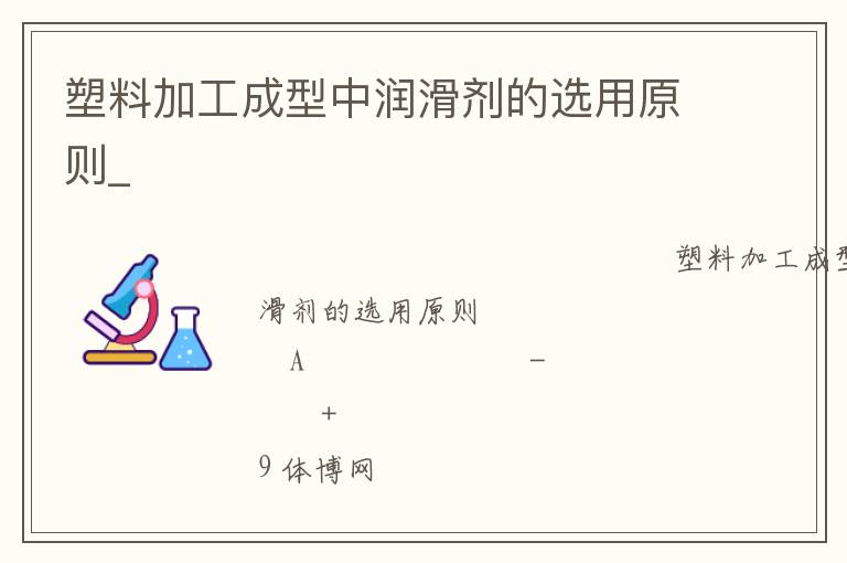 ���ϼӹ��������󻬼���ѡ��ԭ��_