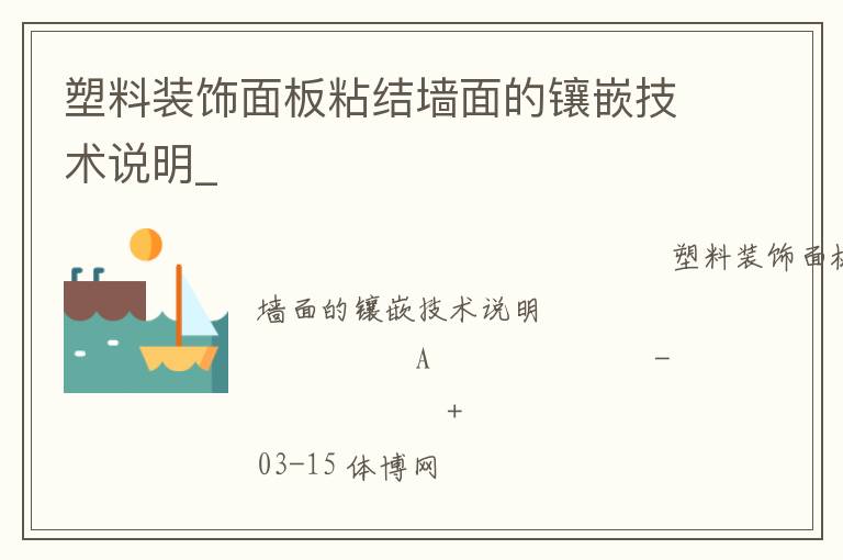 ����װ�����ճ��ǽ�����Ƕ����˵��_