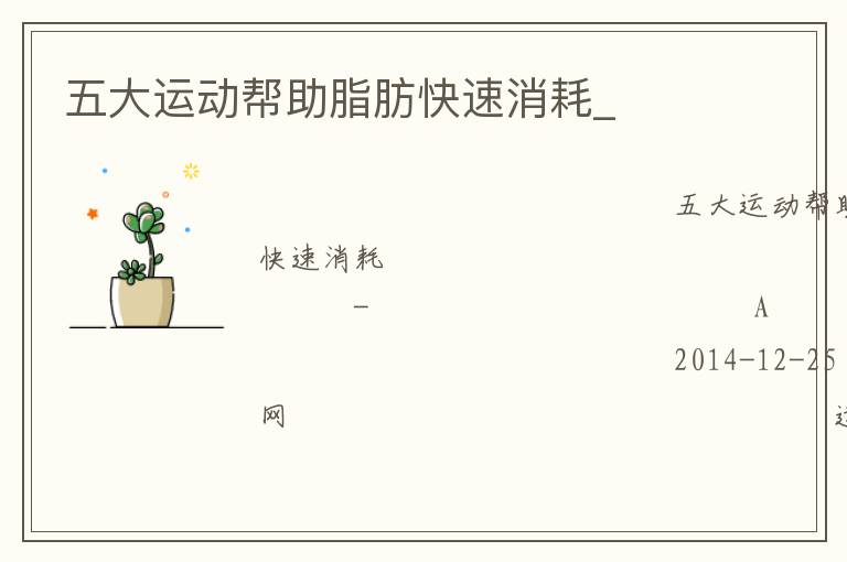 ����˶�����֬����������_