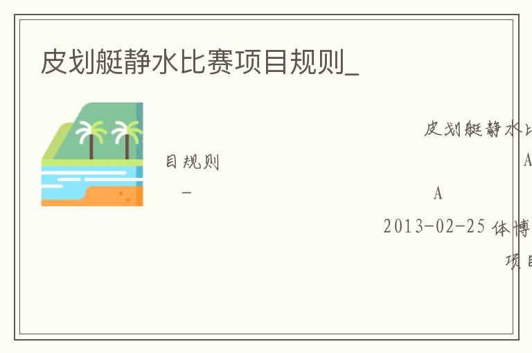 Ƥ��ͧ��ˮ������Ŀ����_