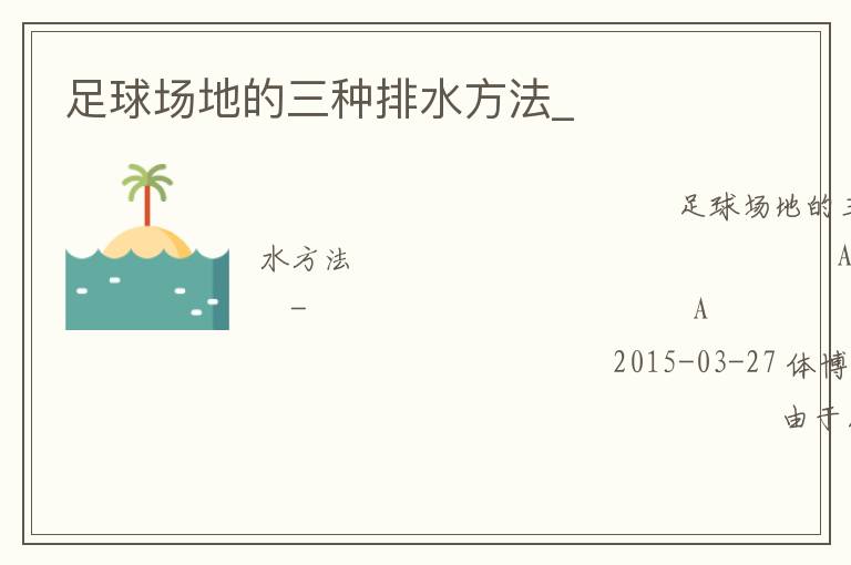 ���򳡵ص�������ˮ����_