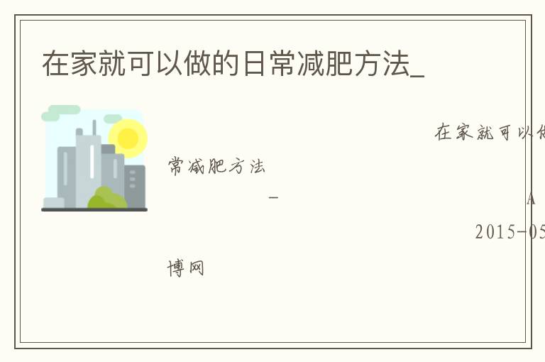 �ڼҾͿ��������ճ����ʷ���_