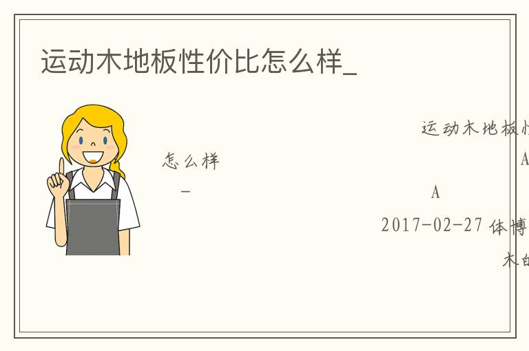 �˶�ľ�ذ��Լ۱���ô��_