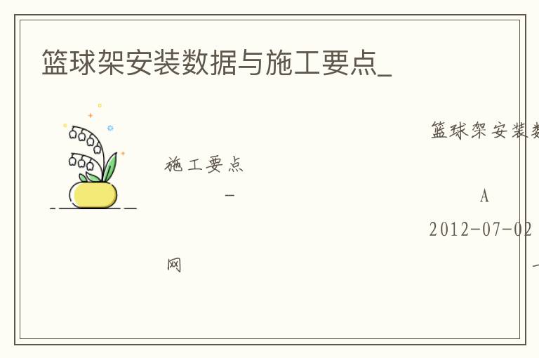 ����ܰ�װ������ʩ��Ҫ��_