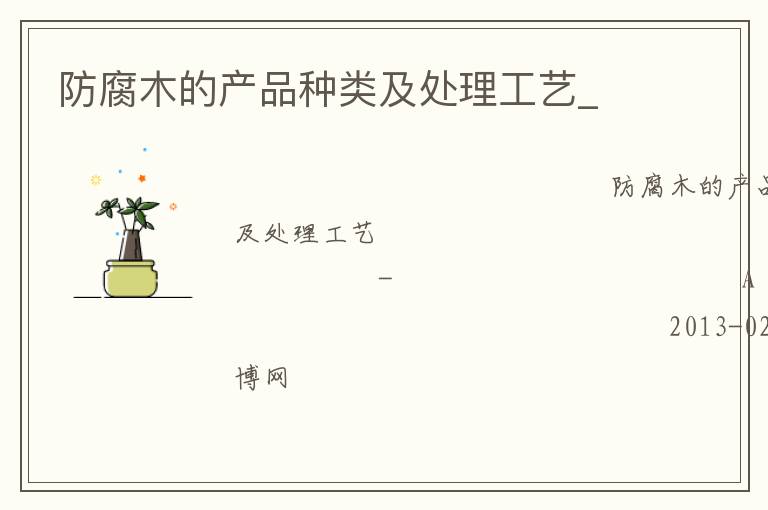 ����ľ�Ĳ�Ʒ���༰��������_