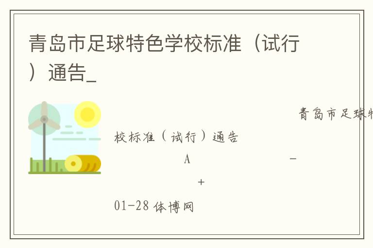 �ൺ��������ɫѧУ��׼�����У�ͨ��_