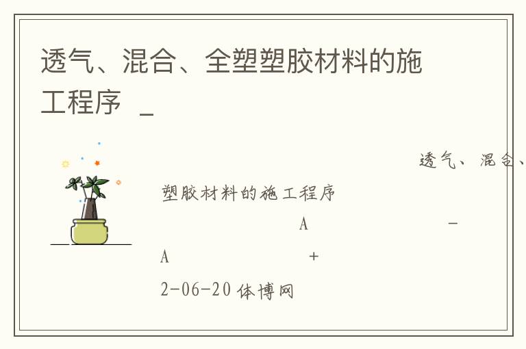 ͸������ϡ�ȫ���ܽ����ϵ�ʩ������  _