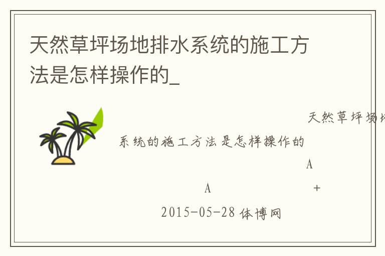 ��Ȼ��ƺ������ˮϵͳ��ʩ������������������_