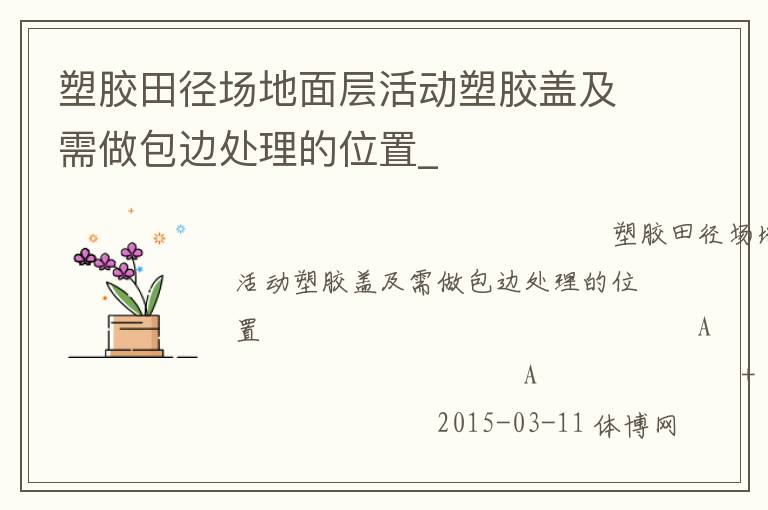 �ܽ��ﾶ��������ܽ��Ǽ��������ߴ�����λ��_