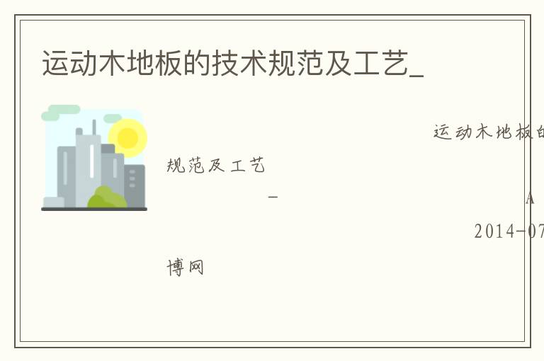 �˶�ľ�ذ�ļ����淶������_