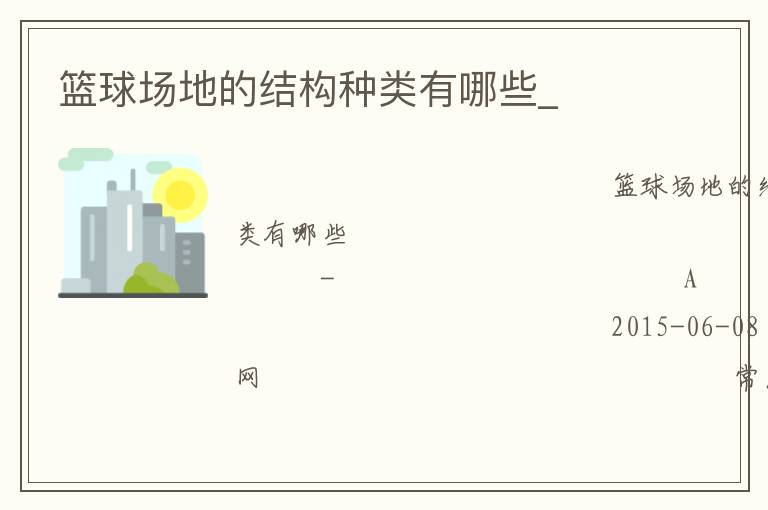 ���򳡵صĽṹ��������Щ_