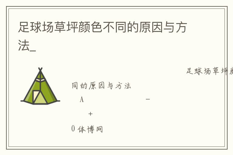 ���򳡲�ƺ��ɫ��ͬ��ԭ���뷽��_