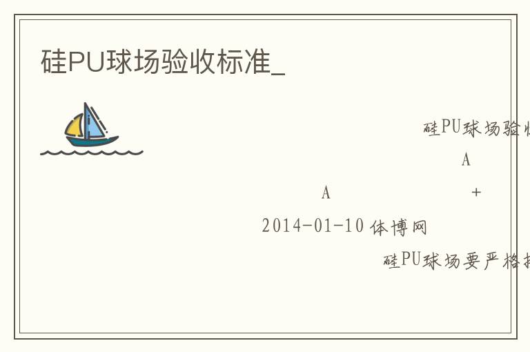 ��PU�����ձ�׼_