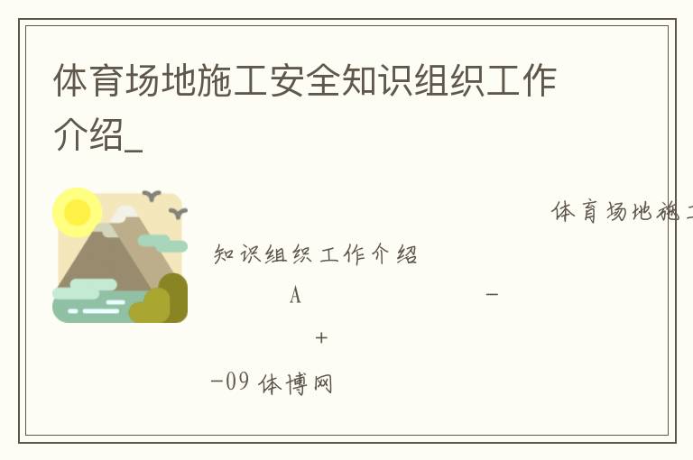 ��������ʩ����ȫ֪ʶ��֯��������_