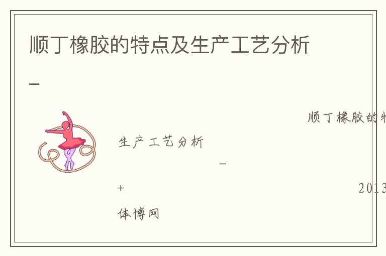 ˳���𽺵��ص㼰�������շ���_