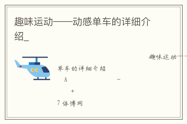 Ȥζ�˶��������е�������ϸ����_