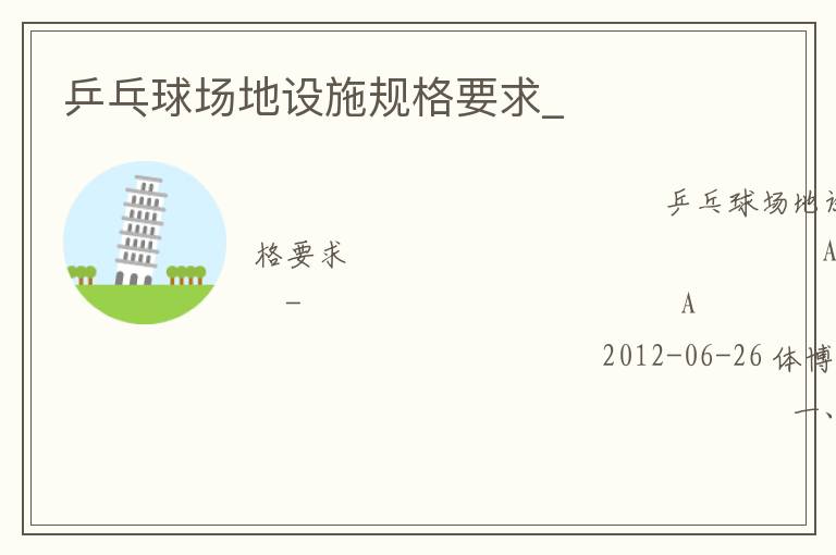 ƹ���򳡵���ʩ���Ҫ��_