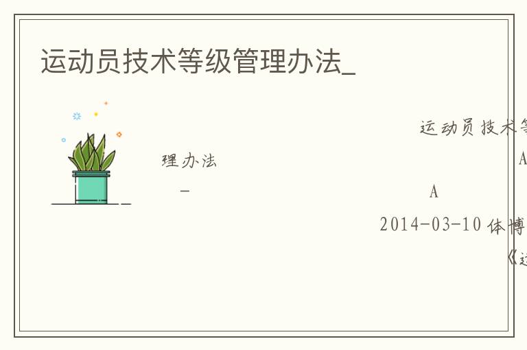 �˶�Ա�����ȼ������취_