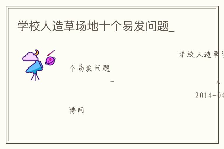 ѧУ����ݳ���ʮ���׷�����_