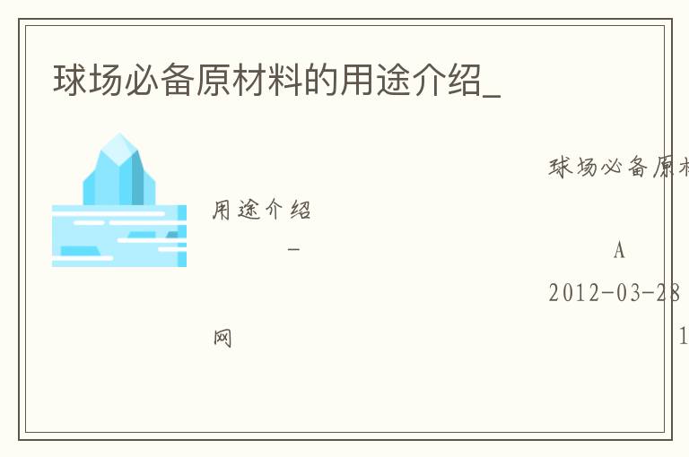 �򳡱ر�ԭ���ϵ���;����_