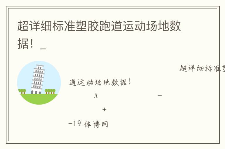 ����ϸ��׼�ܽ��ܵ��˶��������ݣ�_