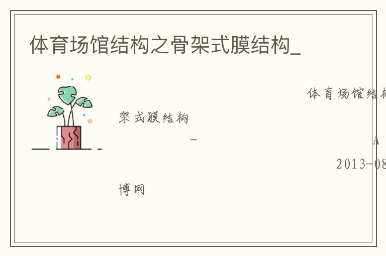 �������ݽṹ֮�Ǽ�ʽĤ�ṹ_