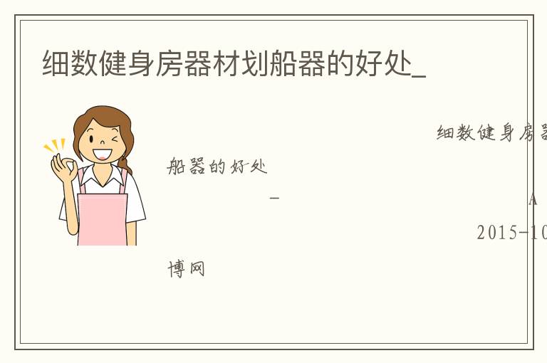 ϸ�����������Ļ������ĺô�_