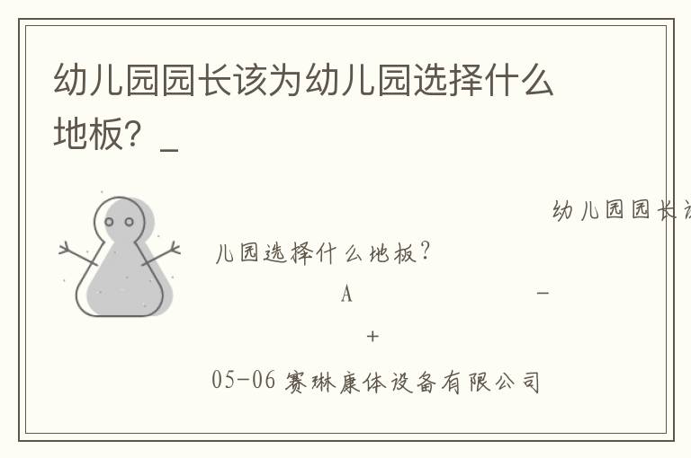 �׶�԰԰����Ϊ�׶�԰ѡ��ʲô�ذ壿_