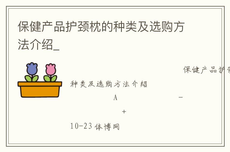 ������Ʒ�����������༰ѡ����������_