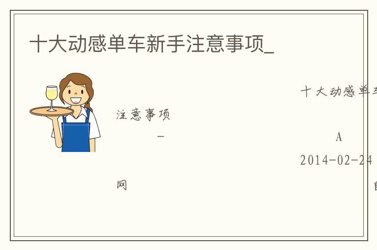 ʮ�󶯸е�������ע������_