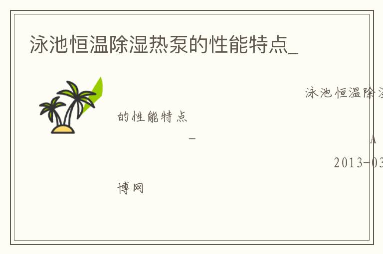 Ӿ�غ��³�ʪ�ȱõ������ص�_