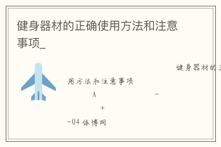 �������ĵ���ȷʹ�÷�����ע������_